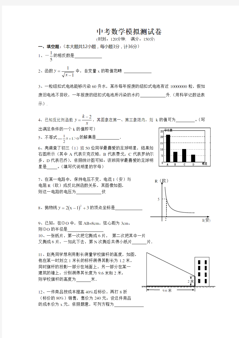 中考数学模拟测试卷