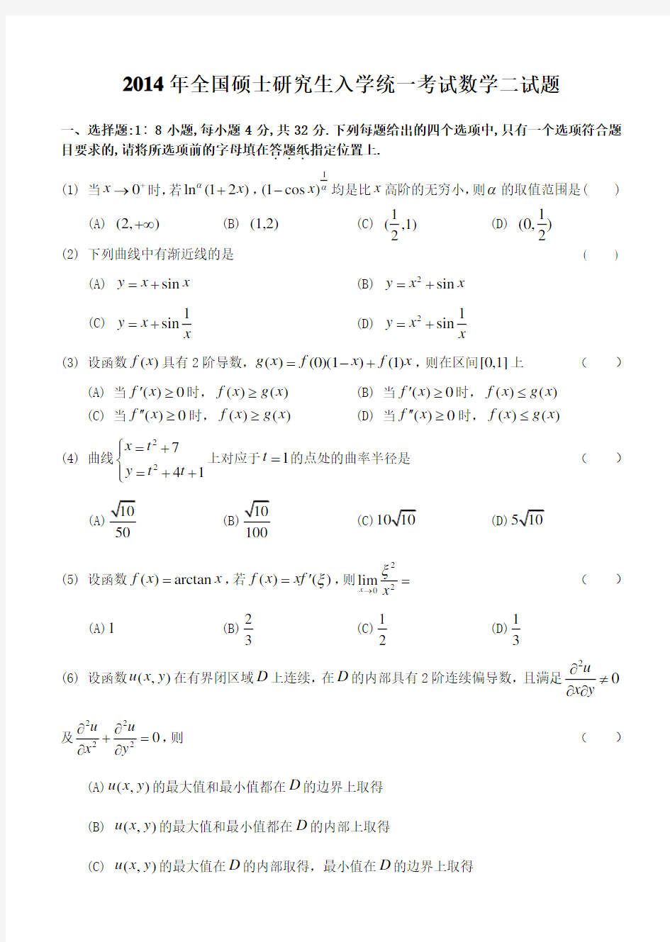 2014年数学二真题及答案解析