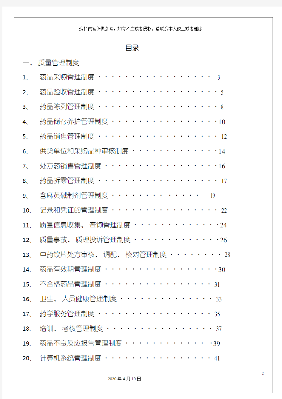 GSP质量管理制度