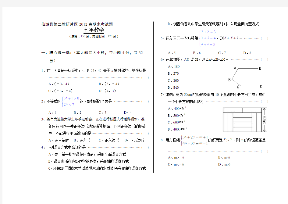 七年级数学期末考试题及答案