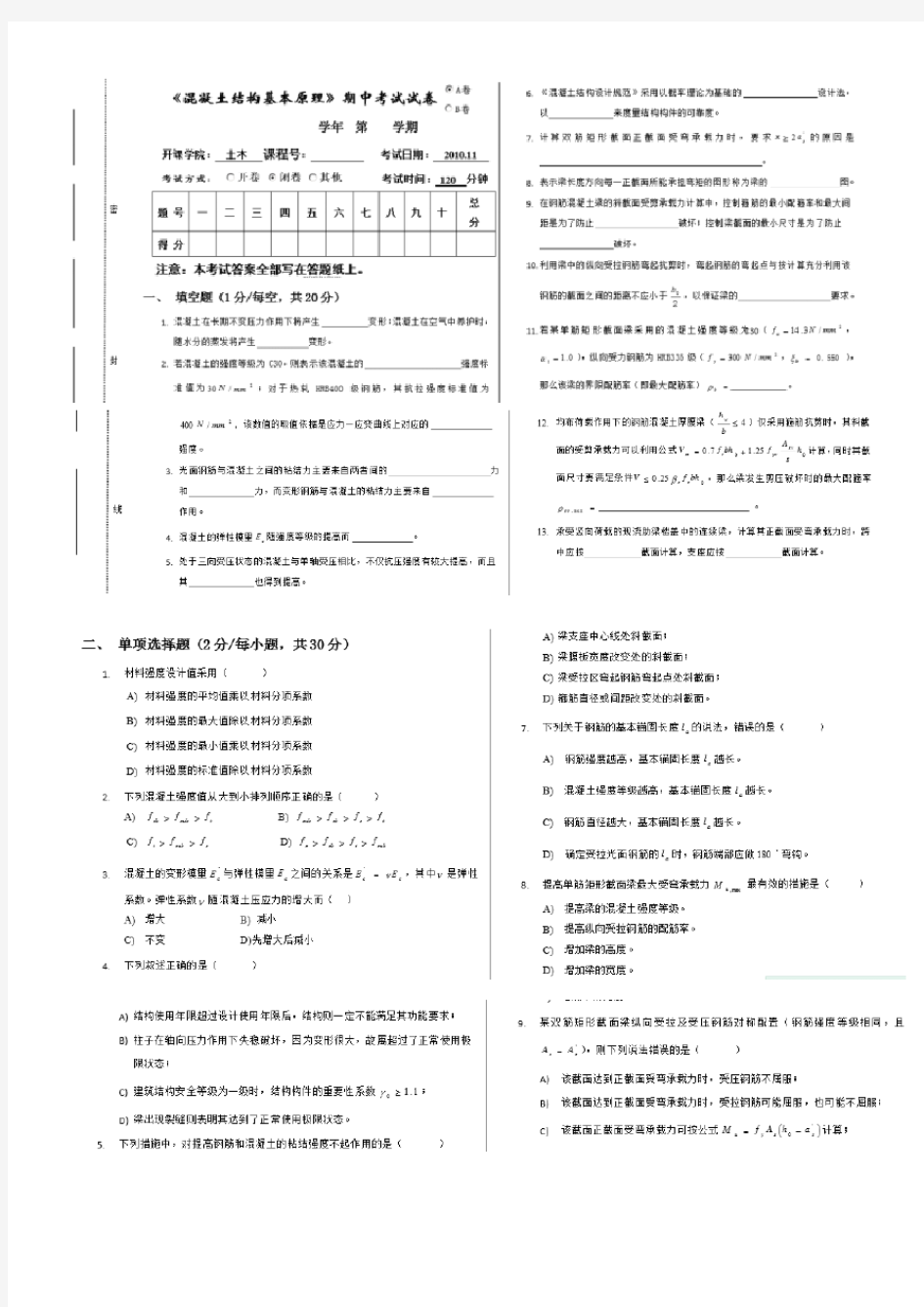 重庆大学混凝土结构基本原理考研习题,重庆大学土木工程考研资料,混凝土结构基本原理考研资料