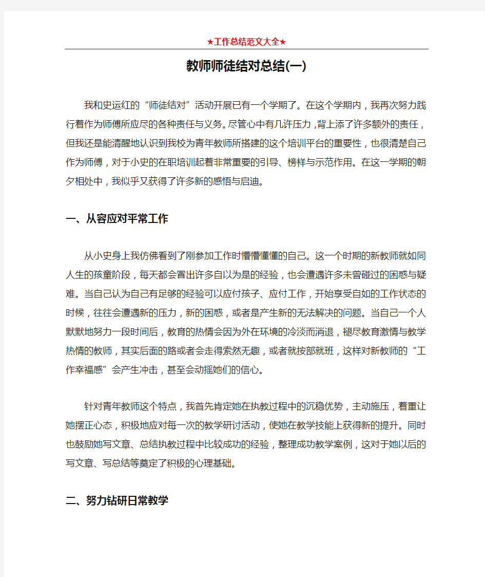 教师师徒结对总结(一)