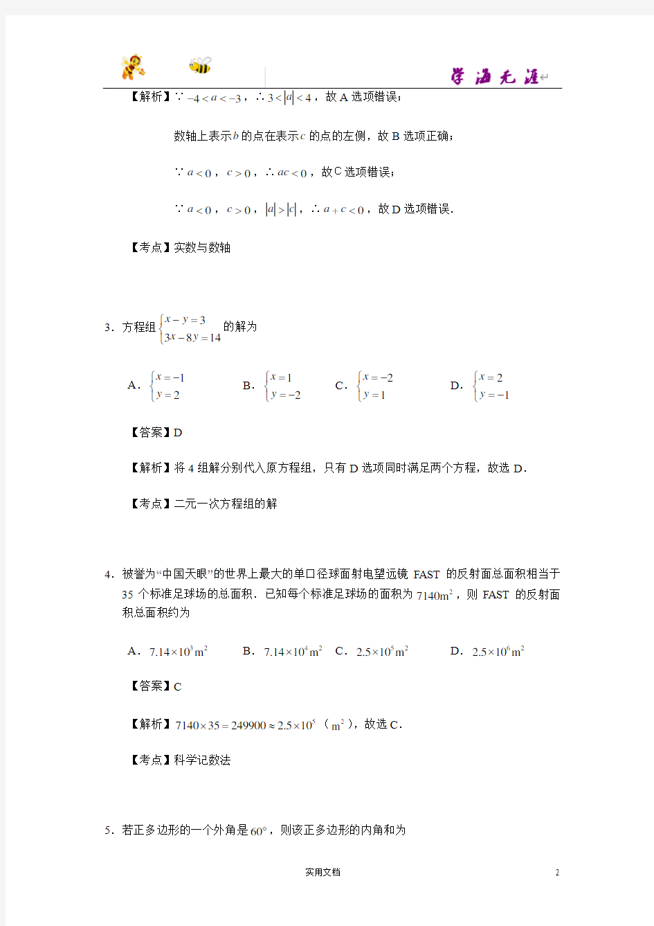 2018年北京市中考数学试卷