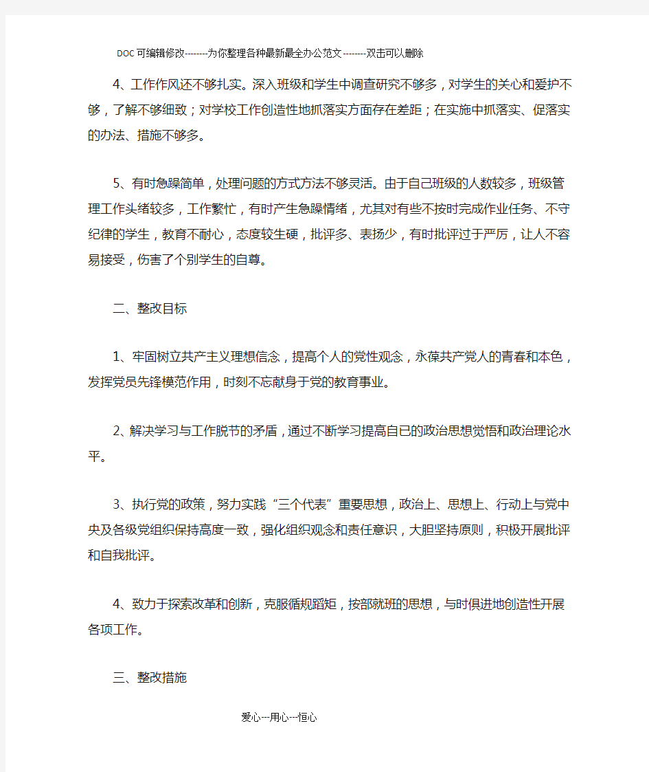 党员教师个人解放思想大讨论自我剖析材料