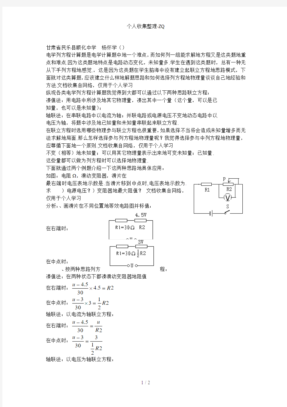 电学列方程计算题解题思路