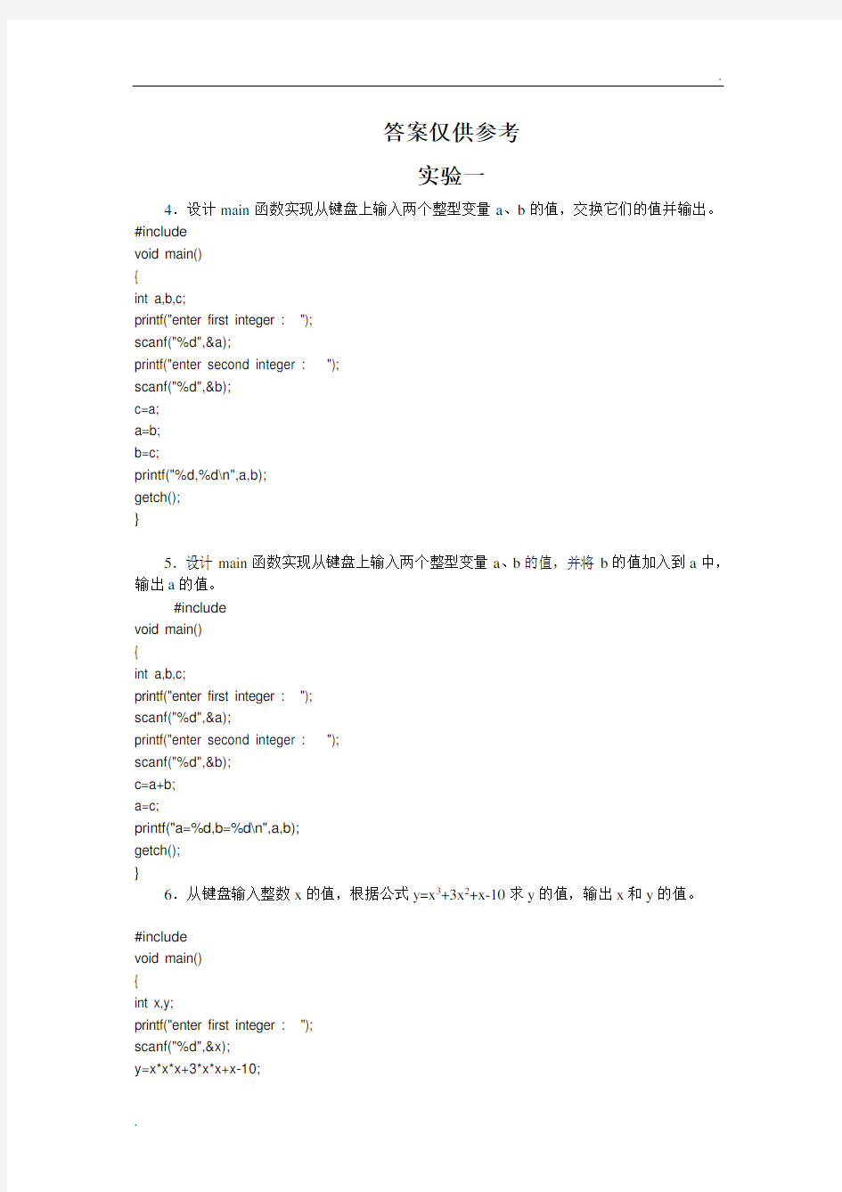 扬州大学C语言上机作业1-9整理