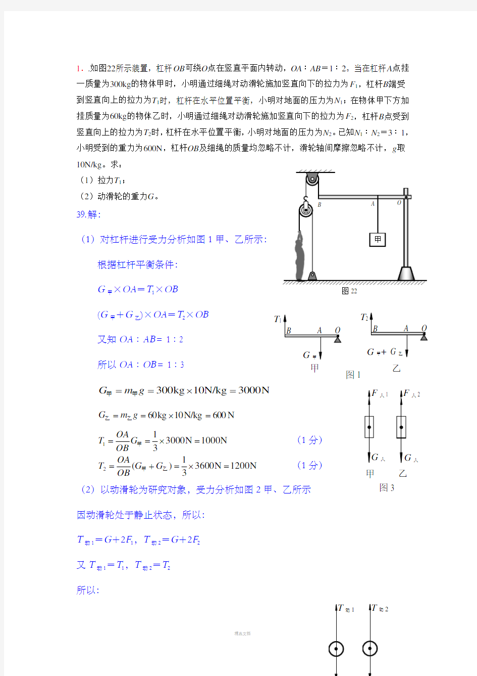 初中物理力学经典例题难题