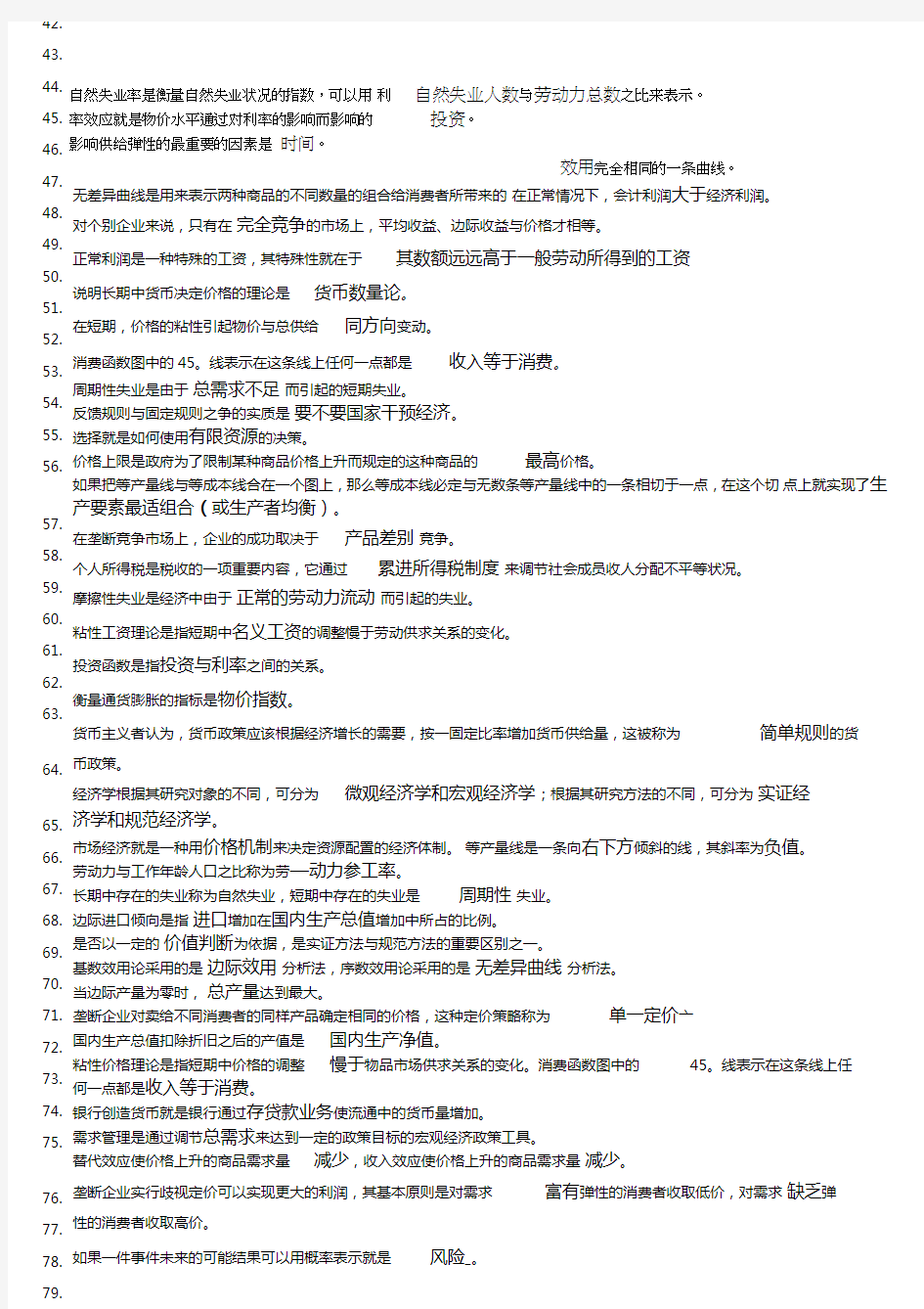 2019最新电大西方经济学期末考试参考资料