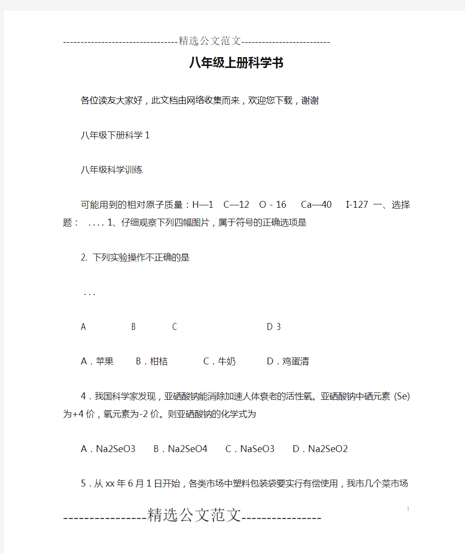 八年级上册科学书