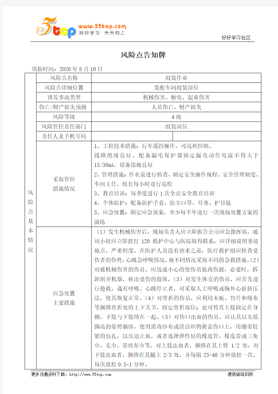 组装作业风险点告知牌