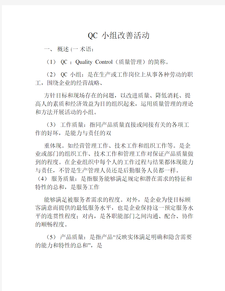 QC小组改善活动实施方案