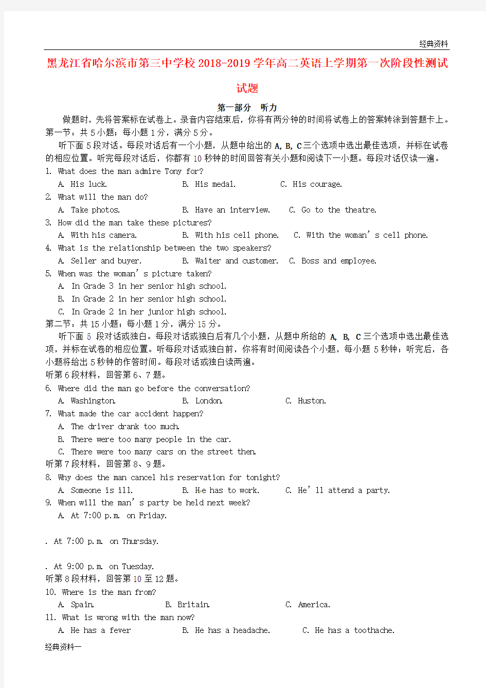 (精品)2018-2019学年高二英语上学期第一次阶段性测试试题