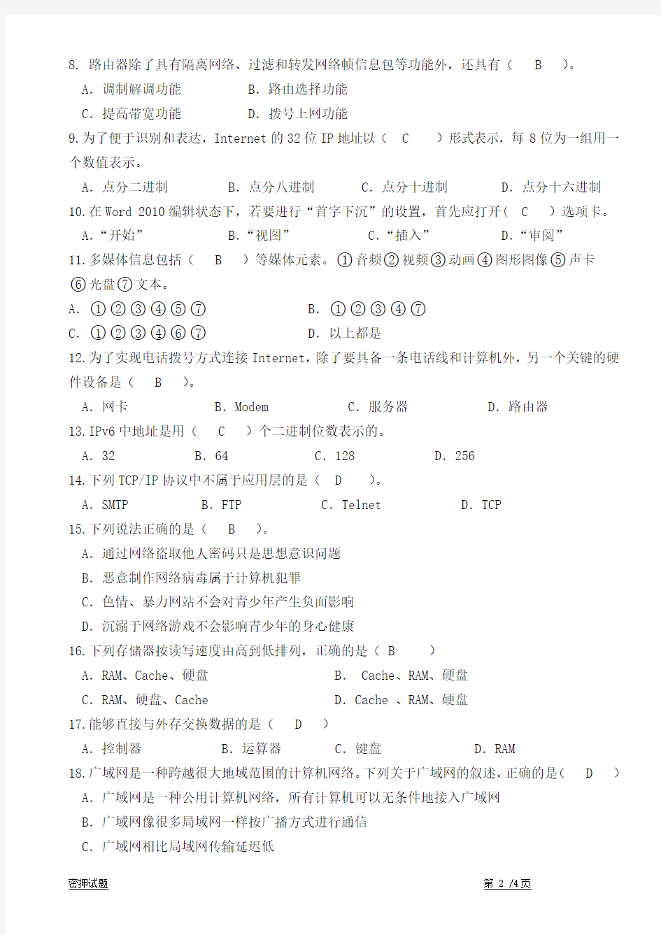 11-重庆市普通高校专升本考试(春季-5,4月1日) -参考答案