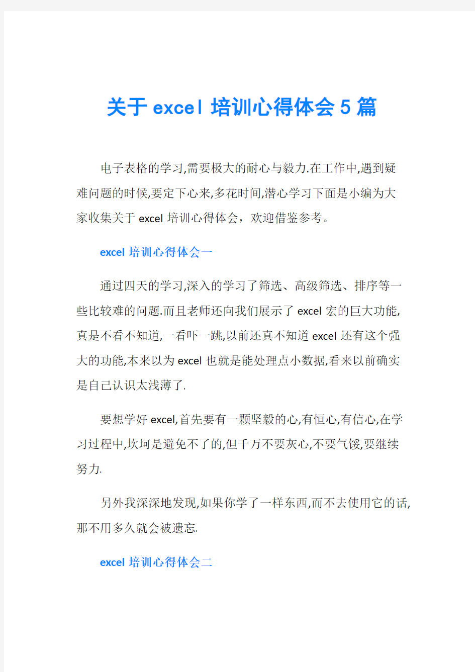 关于excel培训心得体会5篇