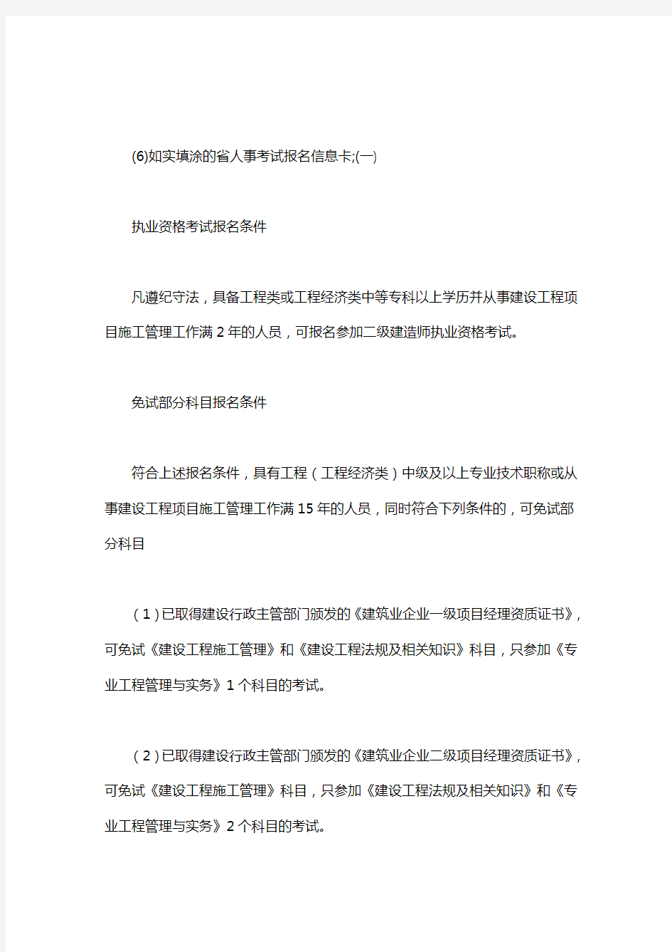 (6)如实填涂的省人事考试报名信息卡;