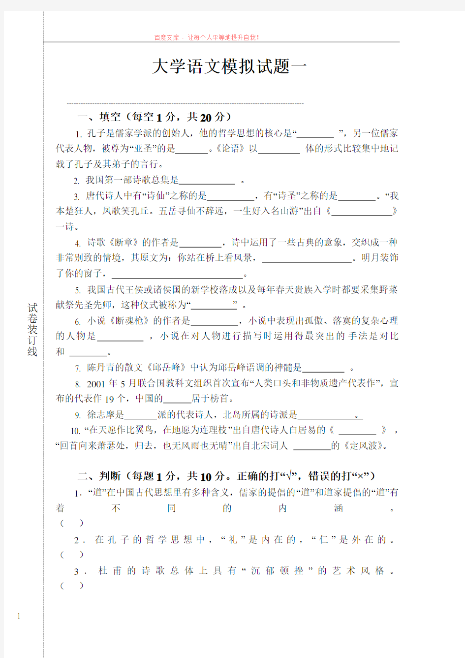 1北师大大学语文试题1试题答案 (1)