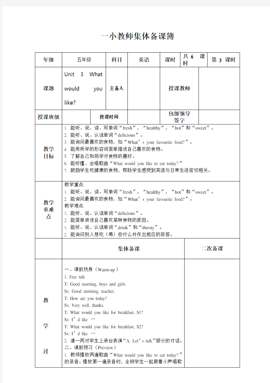 《Unit 3 What would you like》集体备课表3