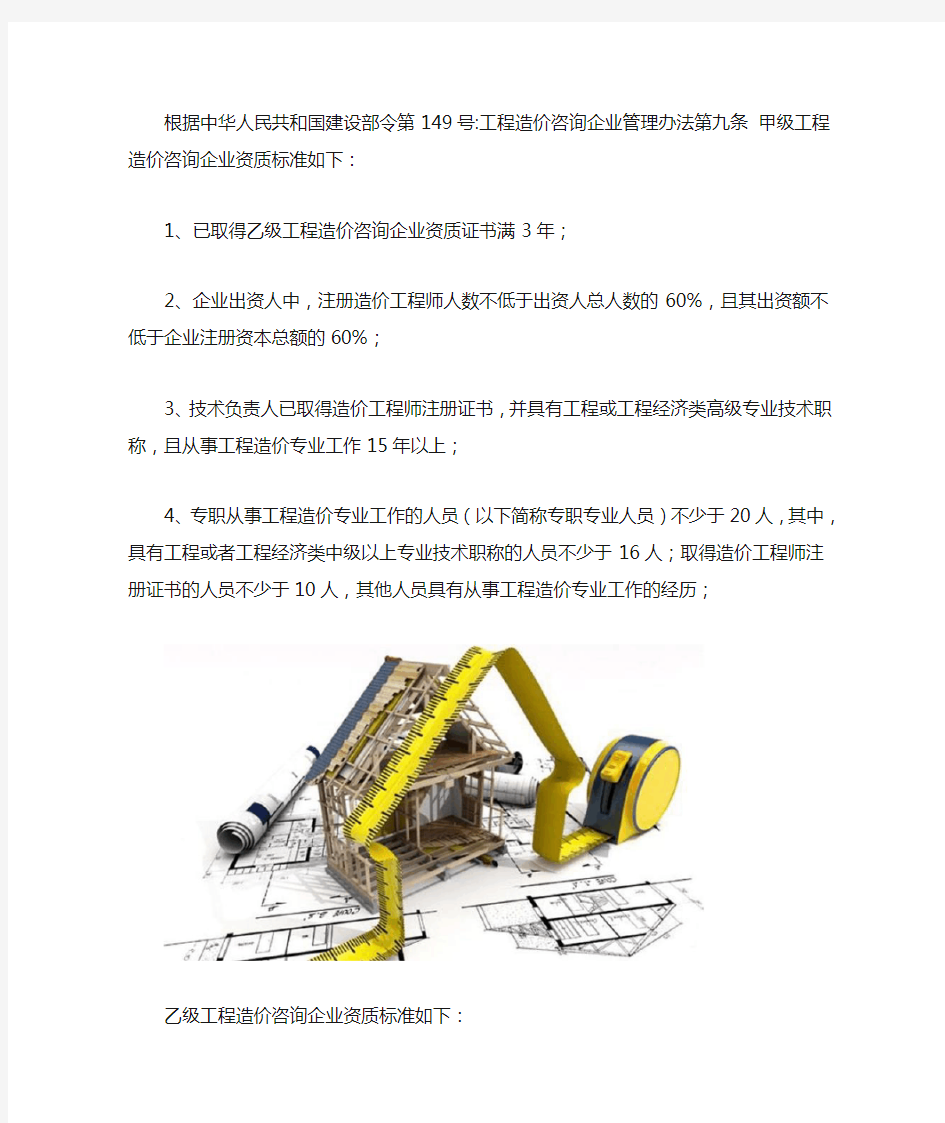 造价咨询公司资质要求