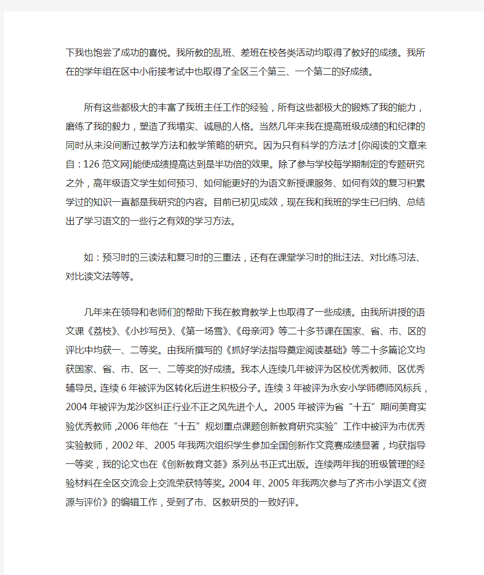 优秀骨干教师述职报告