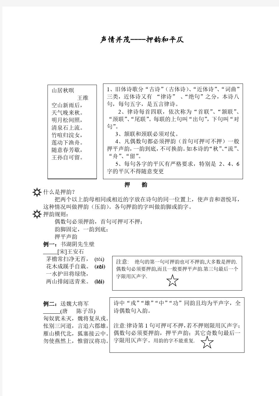 押韵和平仄_教学设计