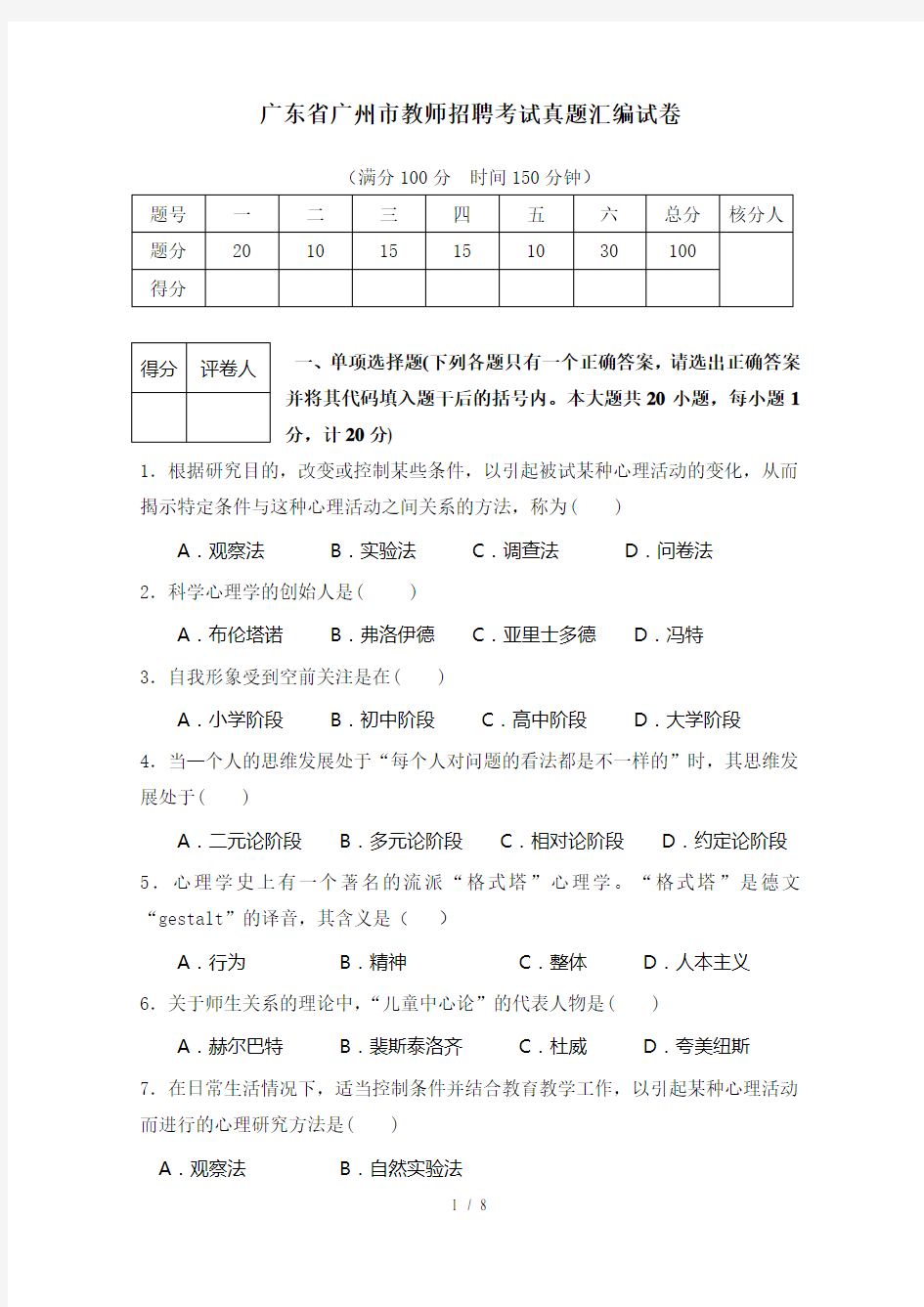 广州市教师招聘考试真题汇编含答案