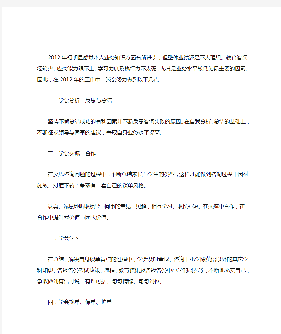 教育咨询师年工作计划.doc