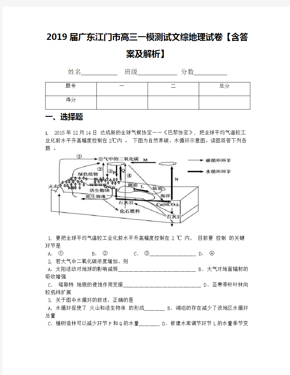 2019届广东江门市高三一模测试文综地理试卷【含答案及解析】