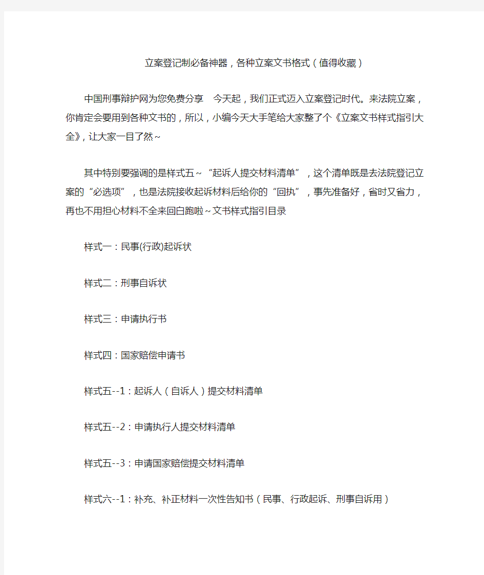 立案登记制必备神器,各种立案文书格式(值得收藏)