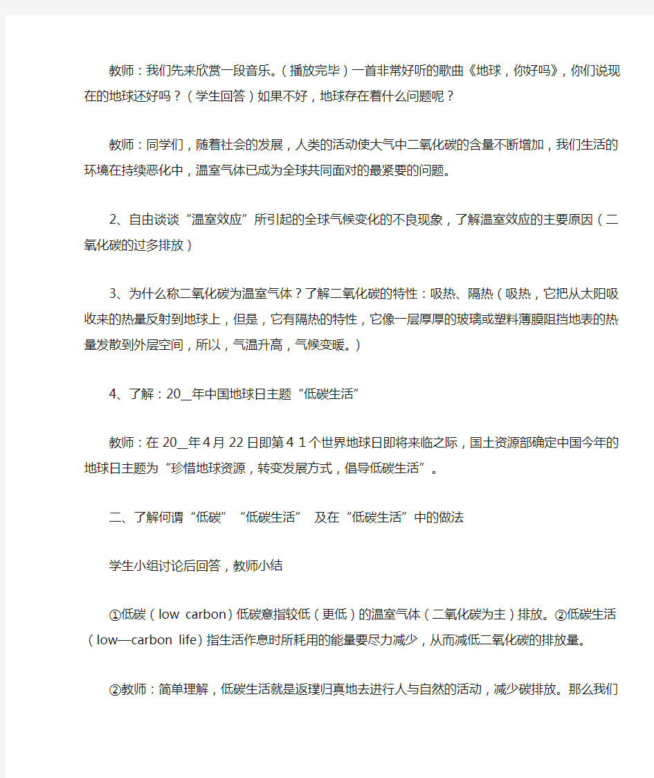 环保主题班会教案_2020环保主题班会教案 