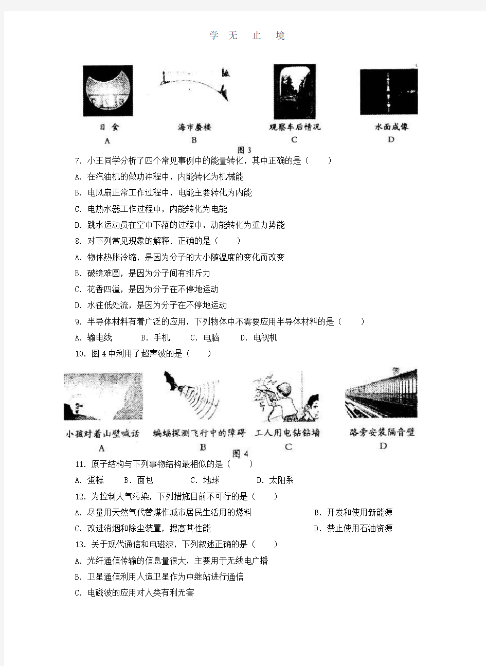 2008年成都中考物理试卷【含答案】.pdf