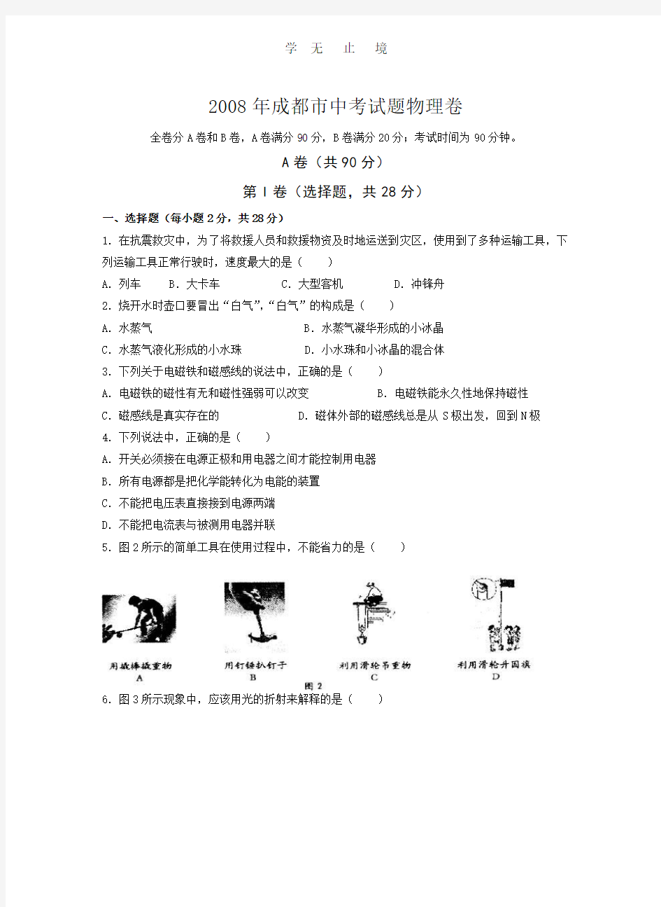 2008年成都中考物理试卷【含答案】.pdf