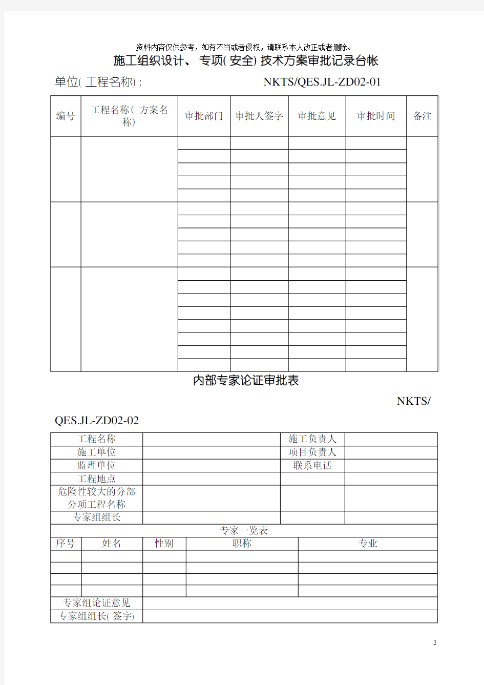 管理制度表格汇总模板