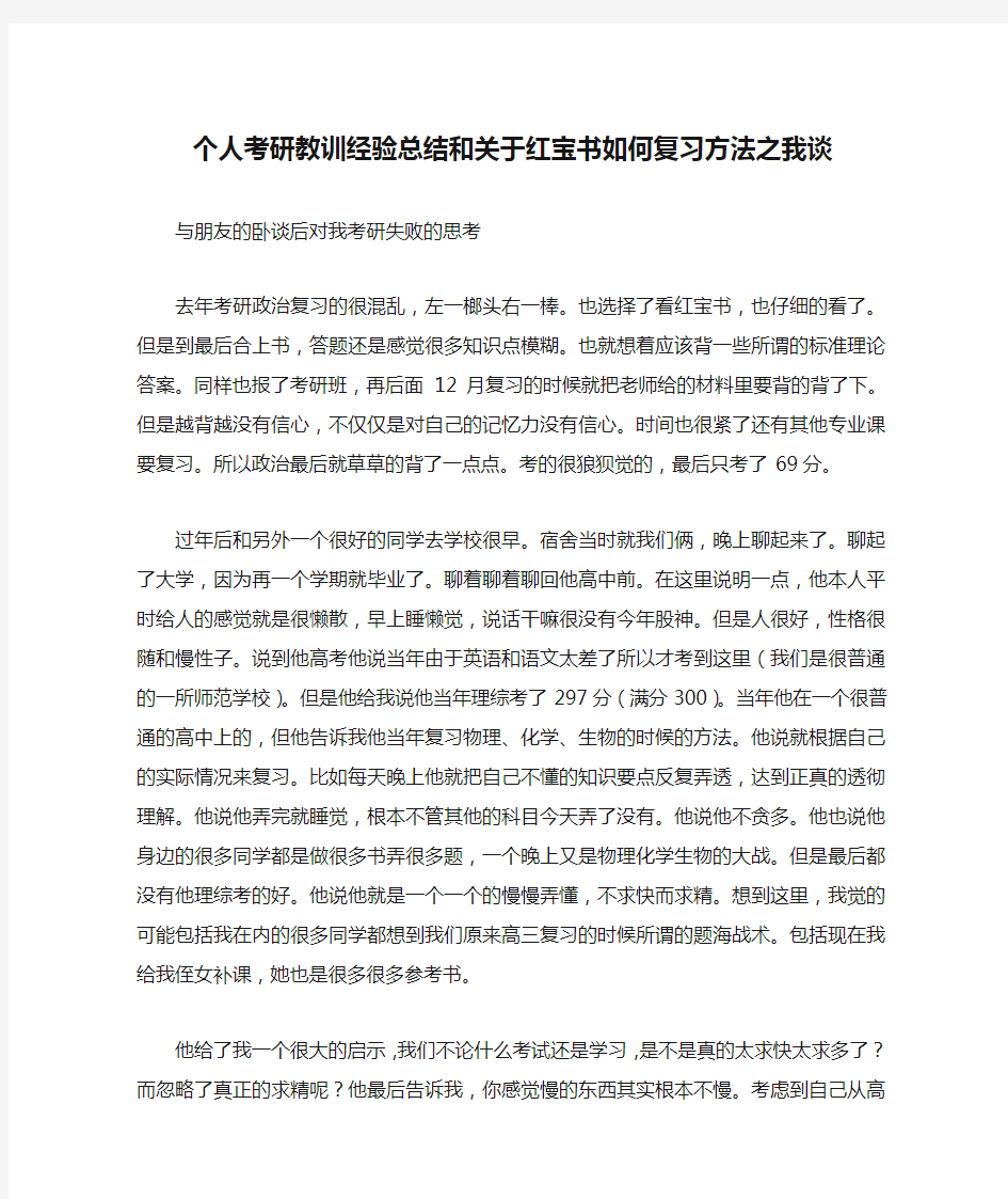 个人考研教训经验总结和关于红宝书如何复习方法之我谈