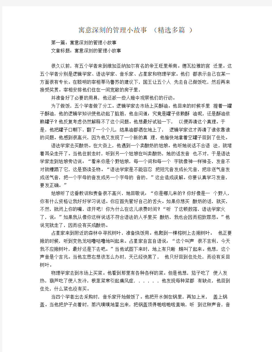 寓意深刻的管理小故事