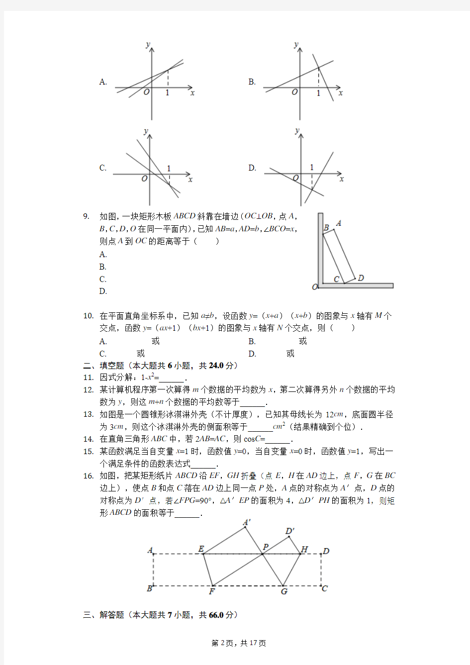 2019年浙江省杭州市中考数学试卷(答案解析版)