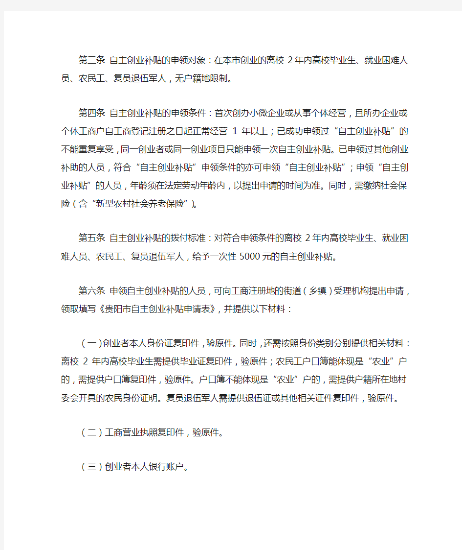贵阳市自主创业补贴和创业场所租赁补贴申领暂行办法(2020)