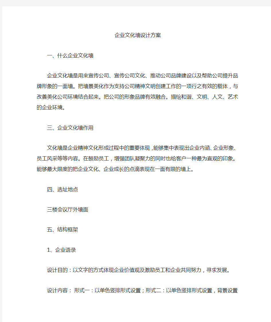 公司文化墙设计方案