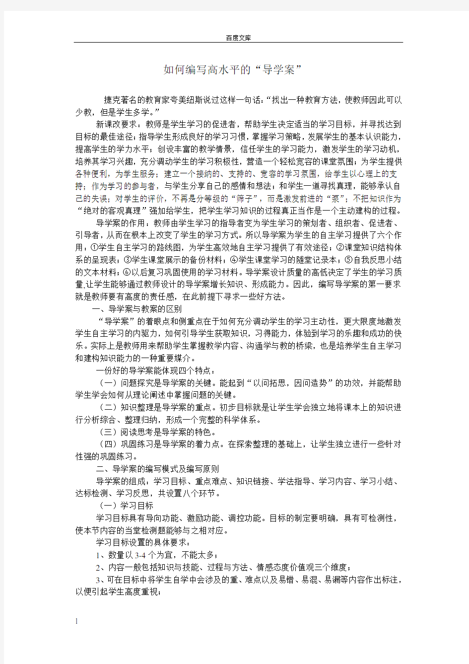 导学案培训心得