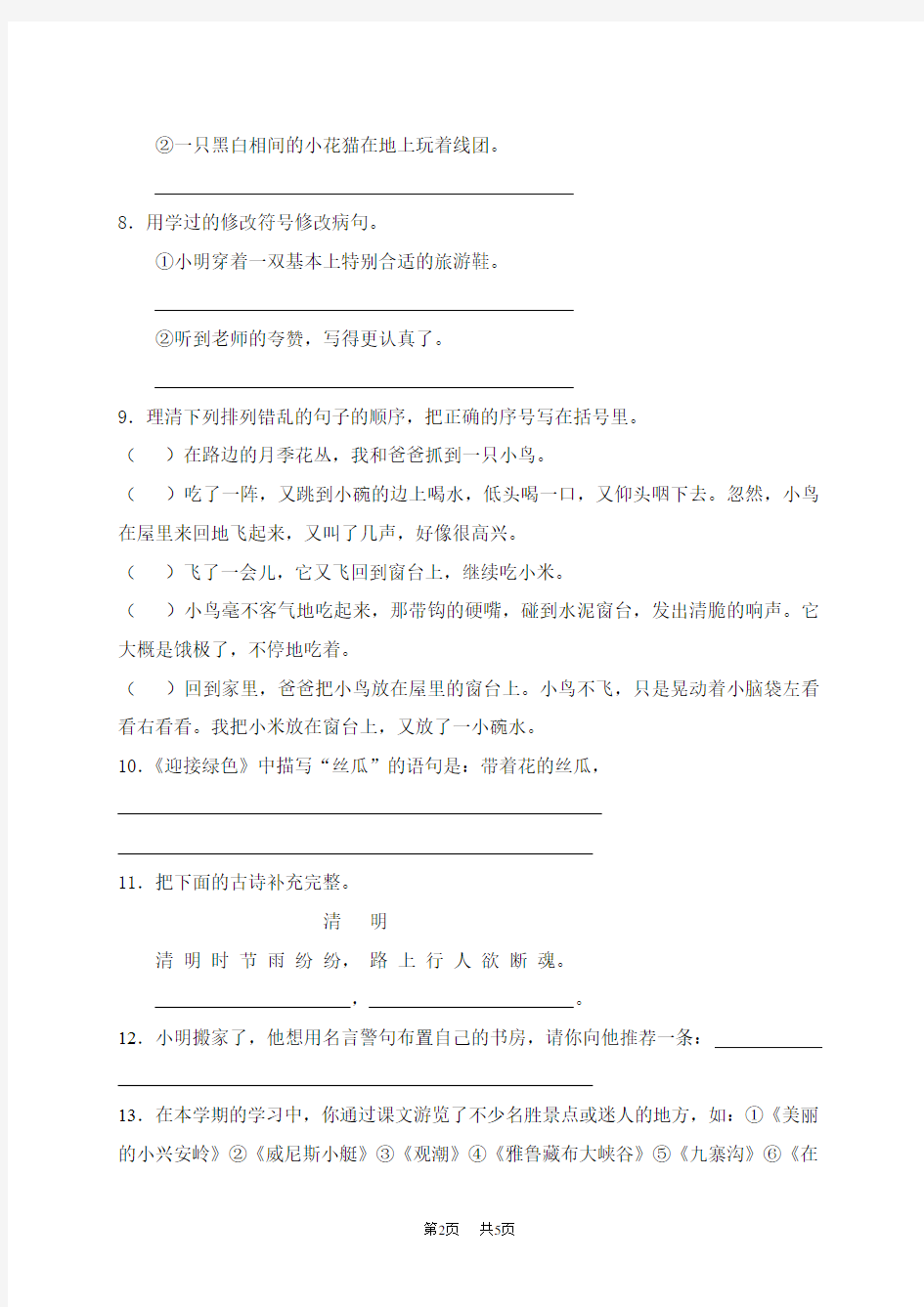 (北京版)四年级语文下册模拟试题