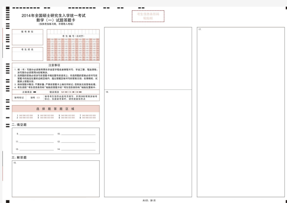 考研数学答题卡(一二三通用)