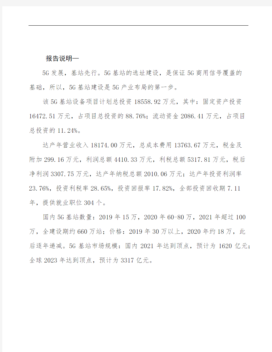 太原5G产业项目立项申请报告