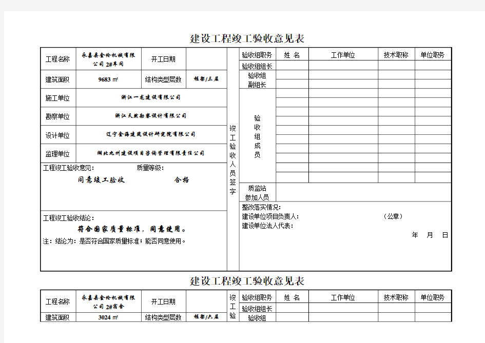 建设工程竣工验收意见表