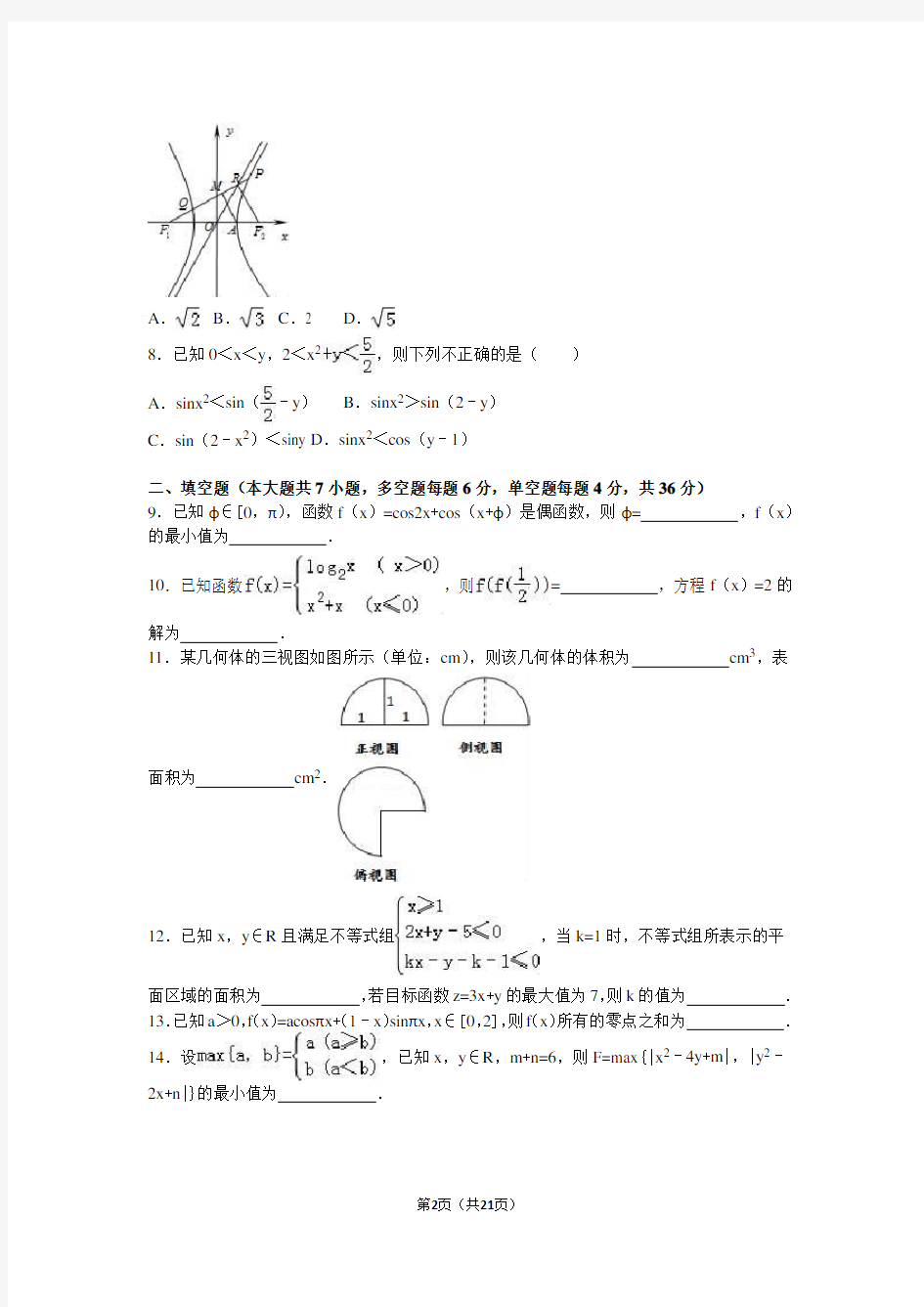 2020年浙江省嘉兴市高考数学二模试卷(理)含答案解析