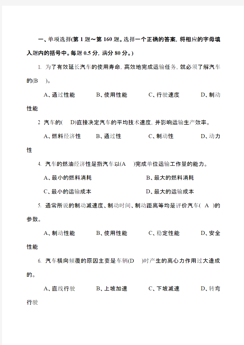 职业技能鉴定国家题库统一试卷(D)汽车驾驶员高级工知识试卷(200题含答案)[1]