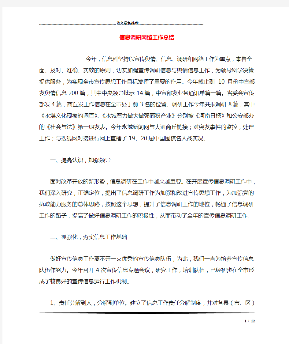 信息调研网络工作总结