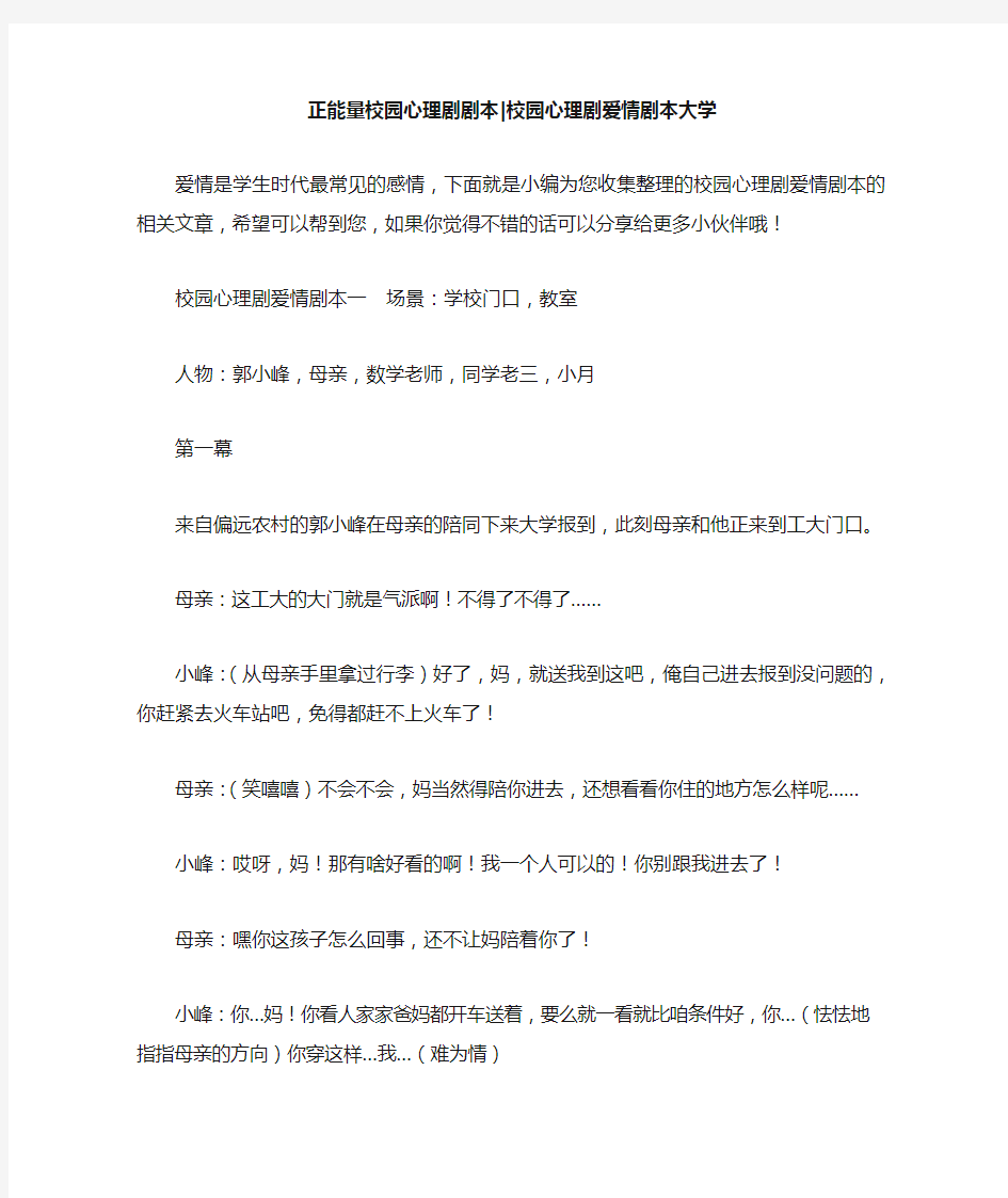  正能量校园心理剧剧本-校园心理剧爱情剧本大学