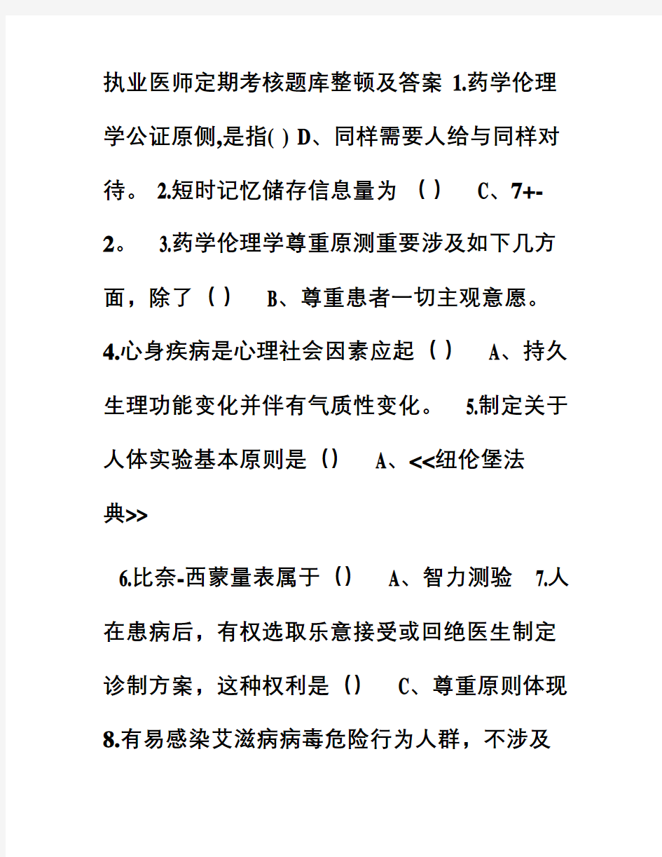 2021年执业医师定期考核题库整理及答案 