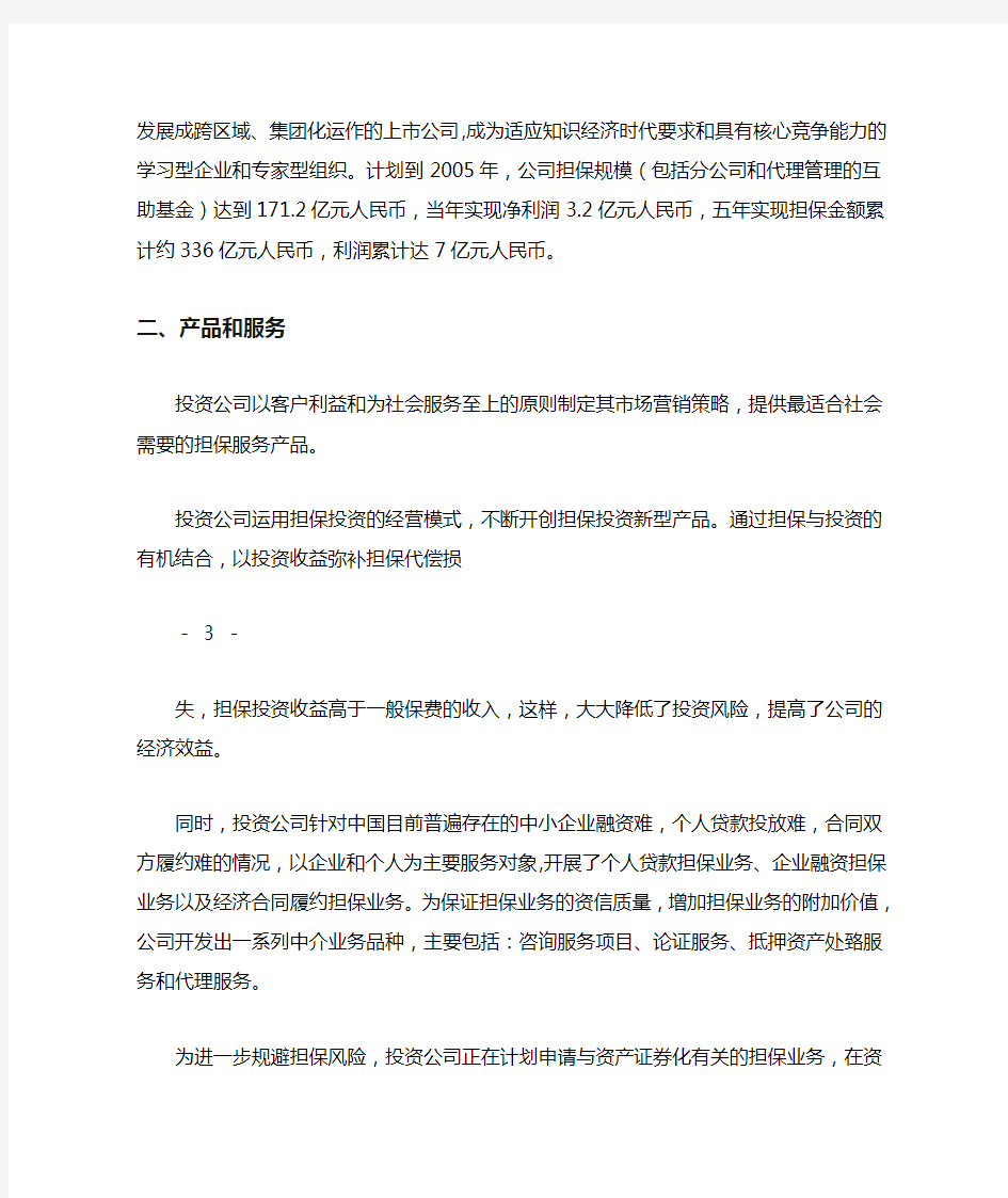 金融行业商业计划书.doc