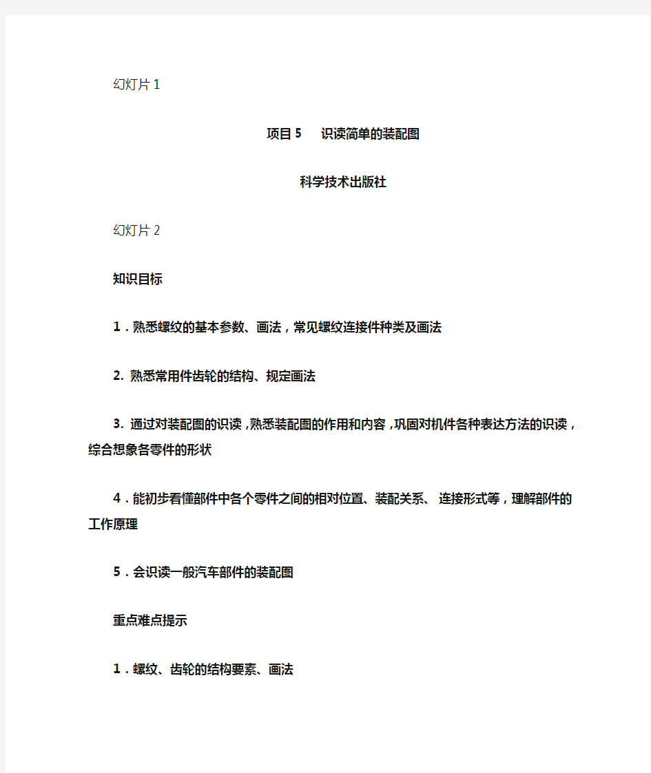 项目5  识读简单的装配图