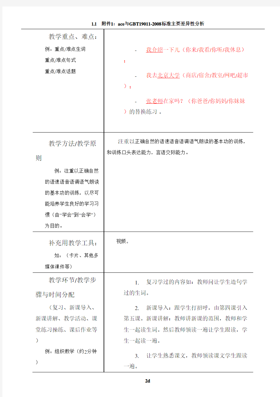 汉语会话301句教案 (7)